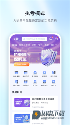 兽课网APP