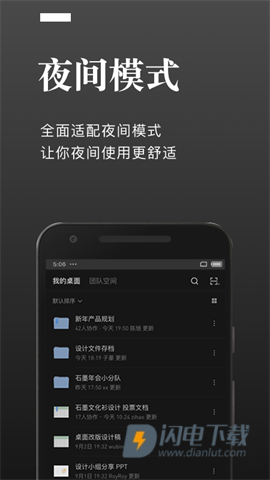 石墨文档APP