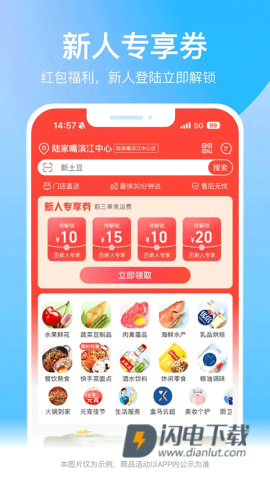盒马鲜生APP