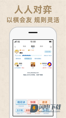 弈客围棋APP