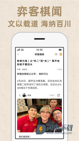 弈客围棋APP