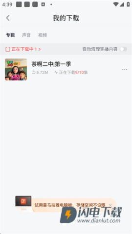 喜马拉雅最新版 第5张图