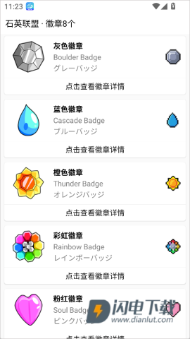 神奇宝贝图鉴官方正版 第8张图