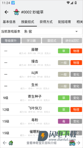 神奇宝贝图鉴官方正版 第6张图