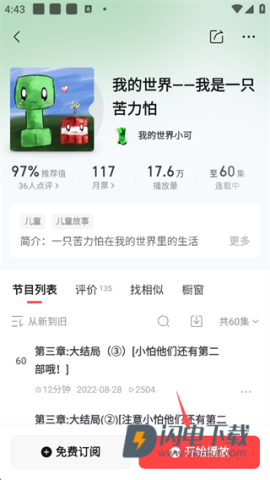 喜马拉雅最新版 第7张图