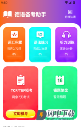 zlet单词工具箱 第3张图