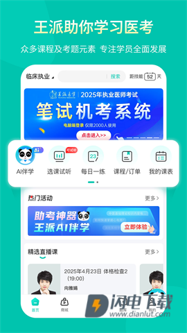王派医学 第5张图