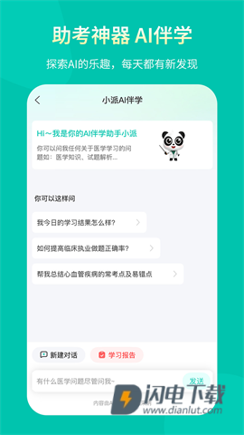 王派医学 第7张图