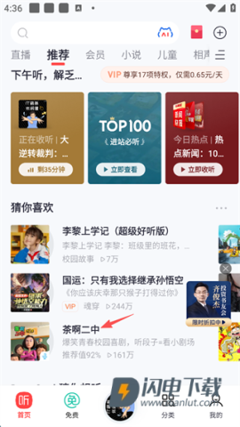 喜马拉雅最新版 第1张图