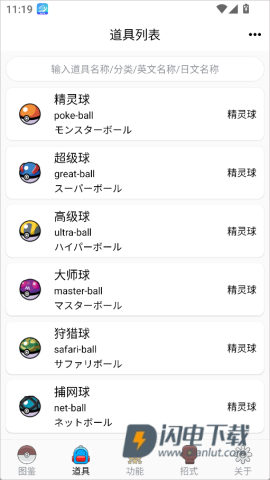 神奇宝贝图鉴官方正版 第2张图