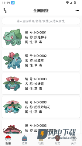 神奇宝贝图鉴官方正版 第1张图