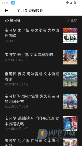 神奇宝贝图鉴官方正版 第3张图