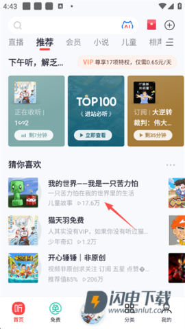 喜马拉雅最新版 第6张图