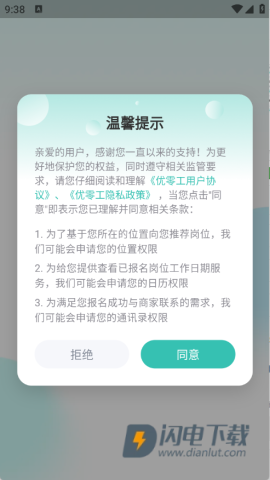 优零工 第2张图