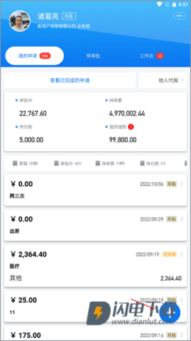 悦报销 第3张图