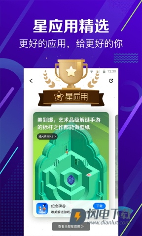 360应用商店APP