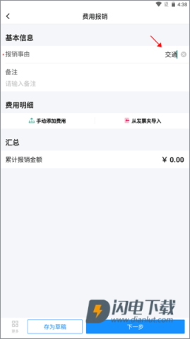 悦报销 第5张图