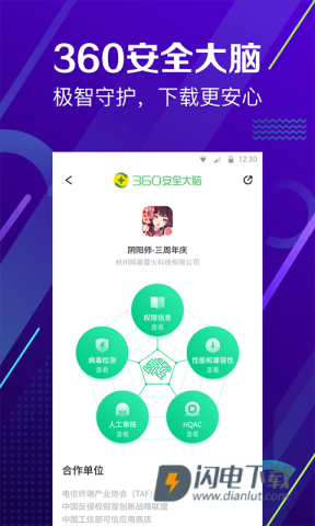 360应用商店APP