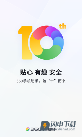 360应用商店APP