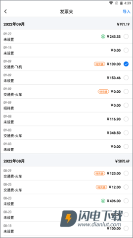 悦报销 第6张图