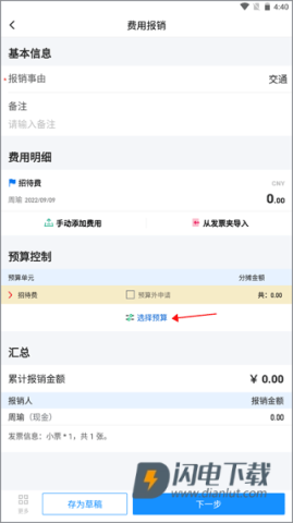 悦报销 第7张图