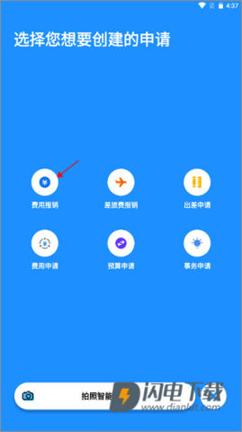 悦报销 第4张图