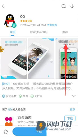 360应用商店 第2张图