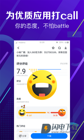 360应用商店APP