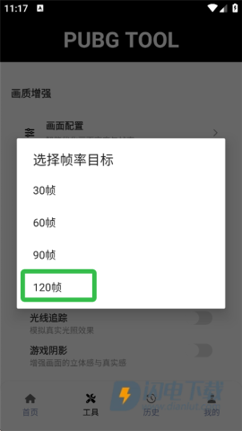 pubgtool120帧画质助手 第3张图