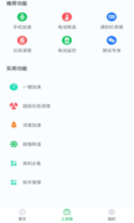 360省电王官方版 第1张图