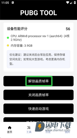 pubgtool120帧画质助手 第1张图