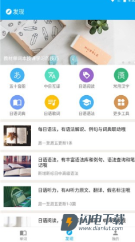 日语学习君 第3张图