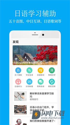 日语学习君 第1张图