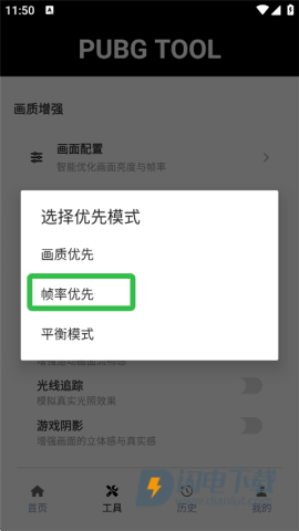 pubgtool120帧画质助手 第5张图