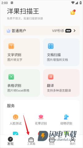 洋果扫描王 第4张图