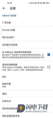 adblockplus 第2张图