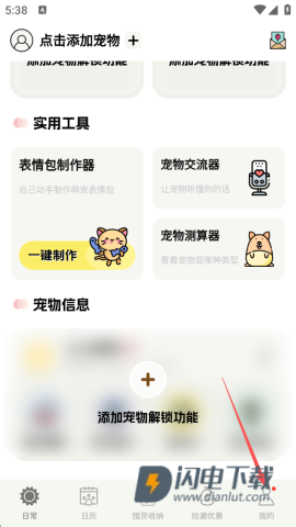 宠日常 第13张图