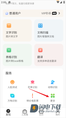 洋果扫描王 第1张图