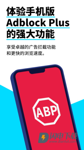 adblockplusAPP
