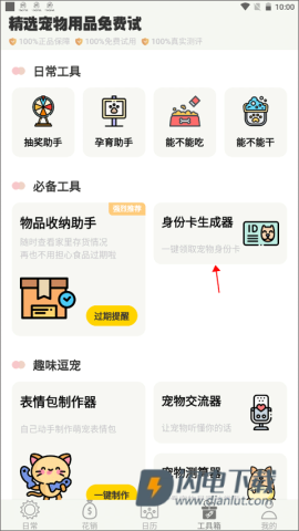 宠日常 第5张图