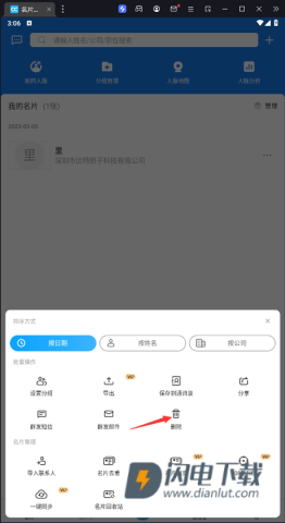 名片全能王 第8张图