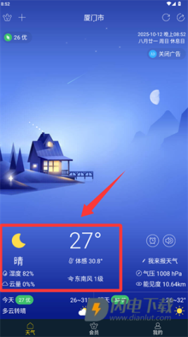 七彩天气 第4张图