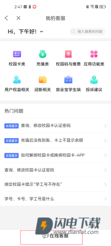 完美校园 第6张图