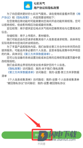 七彩天气 第2张图