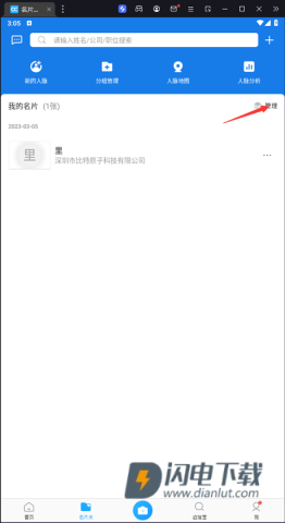 名片全能王 第6张图