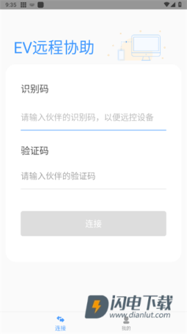 EV远程协助 第2张图