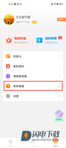 完美校园 第5张图