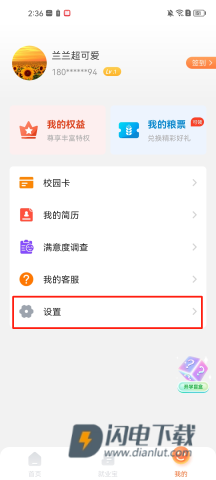 完美校园 第2张图