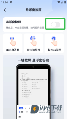 大学搜题酱最新版 第3张图