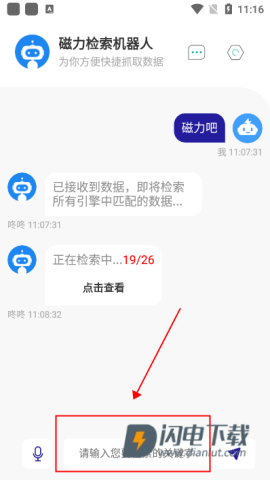 磁力检索机器人 第5张图